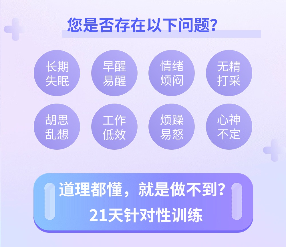 参加【21天正念训练营】，化解”知道做不到“的难题