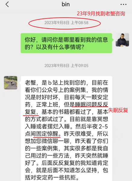 不焦虑互助社区 | 阿斌口述：告别失眠的3条方法