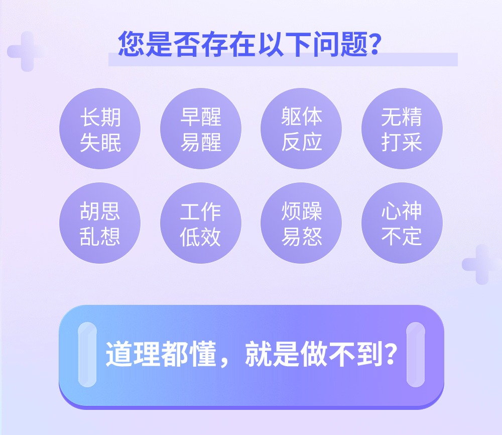 参加《情绪与睡眠训练营》，化解“知道做不到”的难题