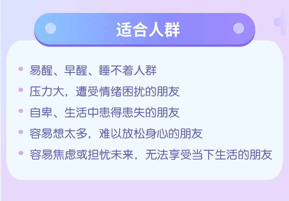 参加《情绪与睡眠训练营》，化解“知道做不到”的难题