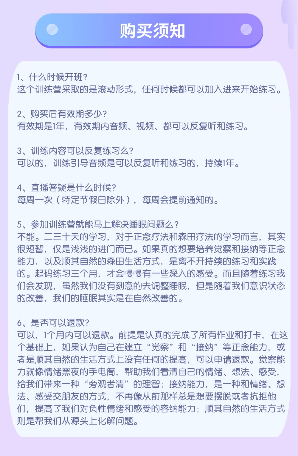 参加《情绪与睡眠训练营》，化解“知道做不到”的难题