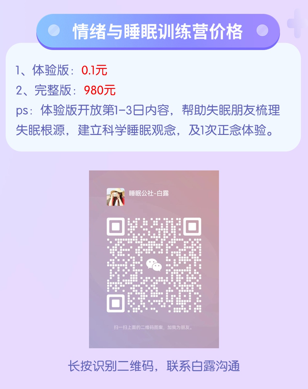 0.1元抢先体验《情绪和睡眠训练营》